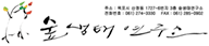 Supsaengtaeyeonguso Logo